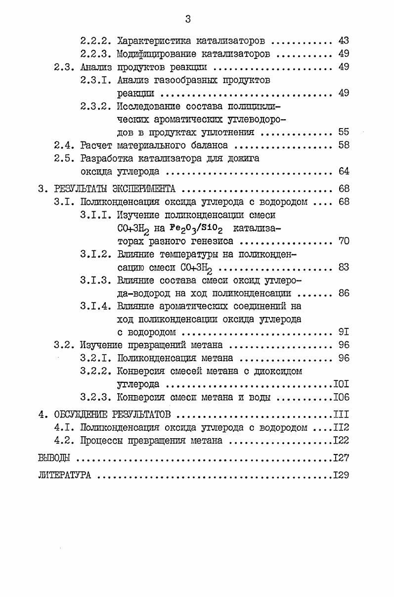 1.1.2. Гипотезы о механизме синтеза углеводородов из оксида углерода с водородом 