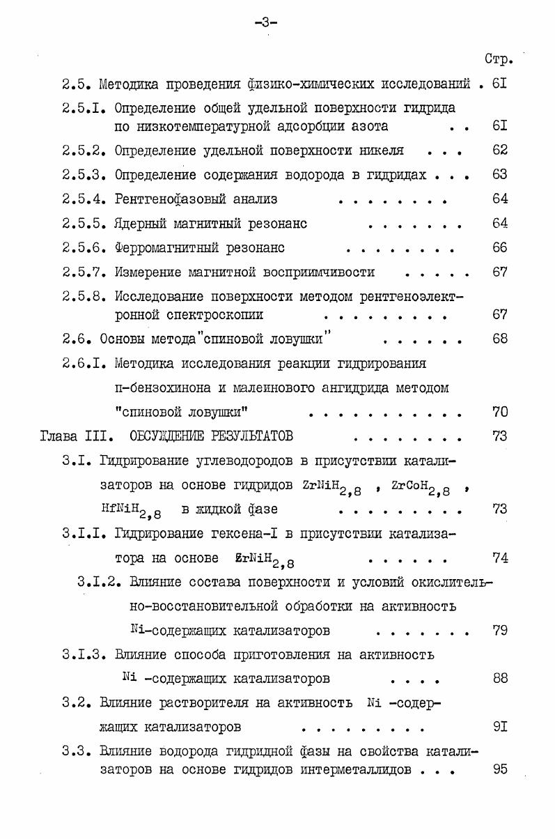 1.1.2. Никелевые катализаторы на носителях 