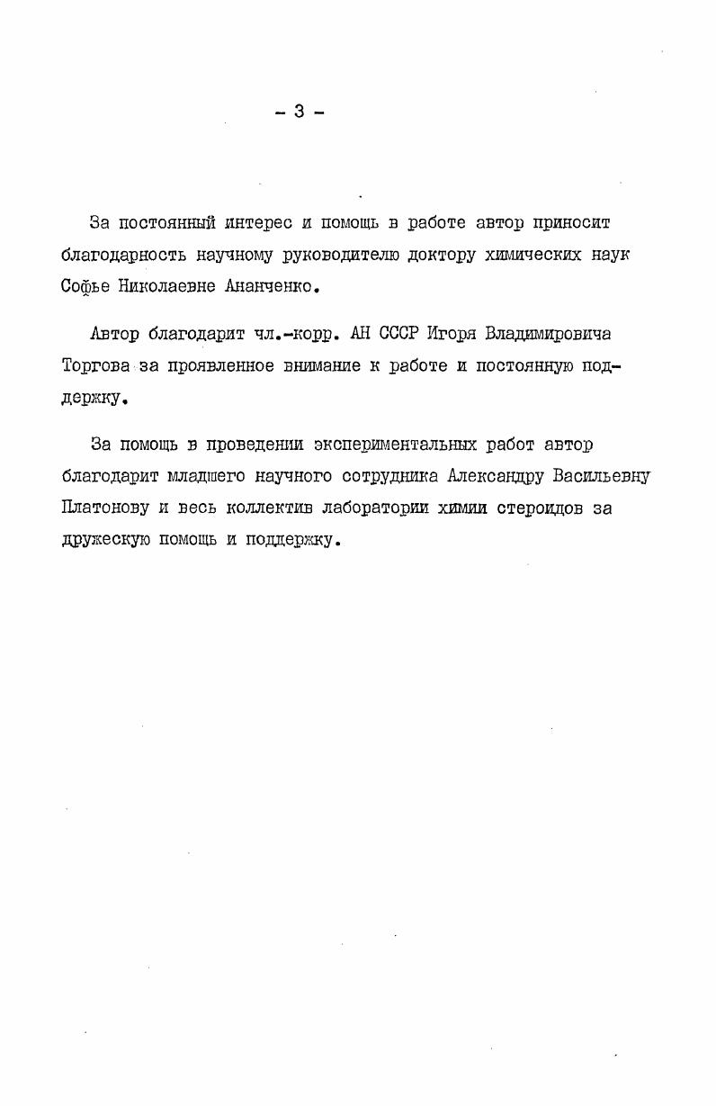 ГЛАВА Ш. ЭКСПЕРИМЕНТАЛЬНАЯ ЧАСТЬ.  О