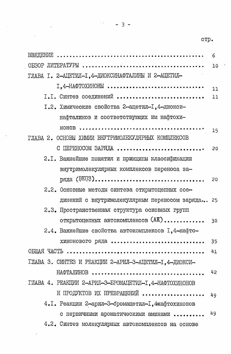 1.2. Химические свойства 2ацетил1,4диоксинафталинов и соответствующих им нафтохи