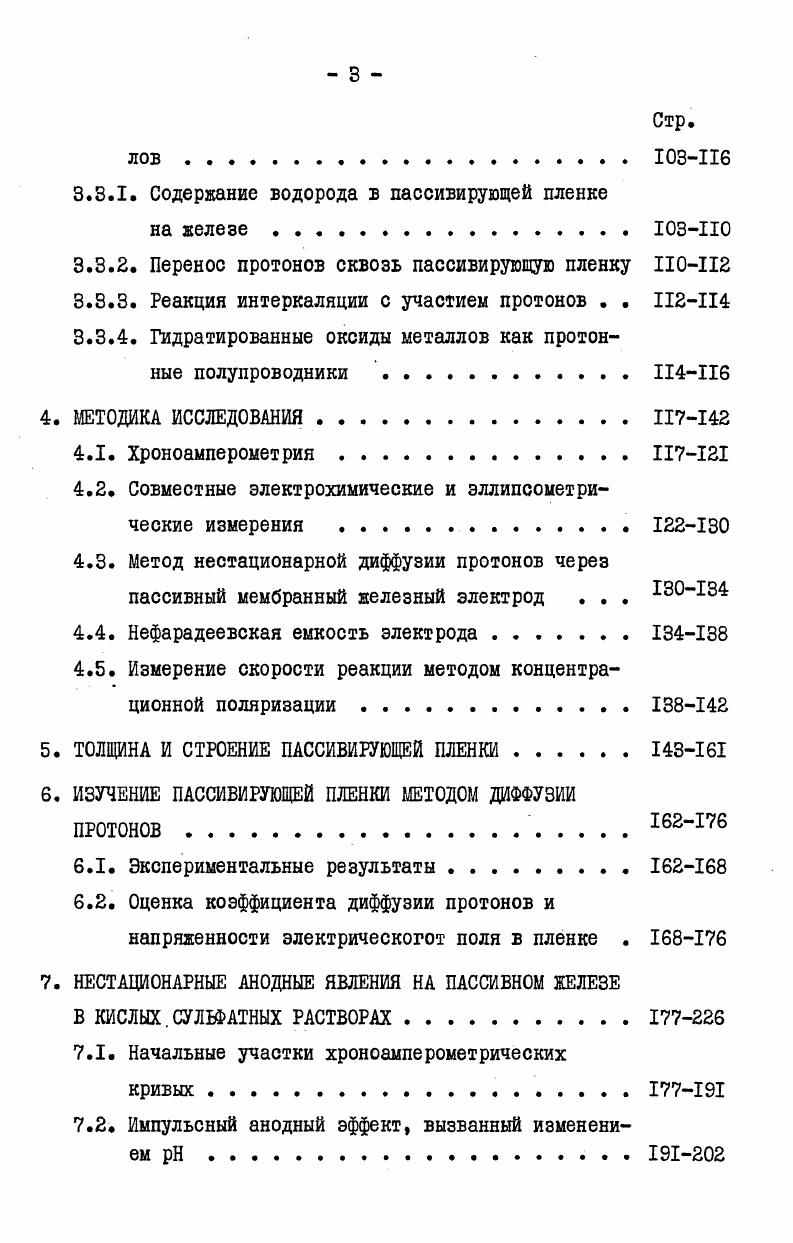 11.1. Строение пленки и природа основных