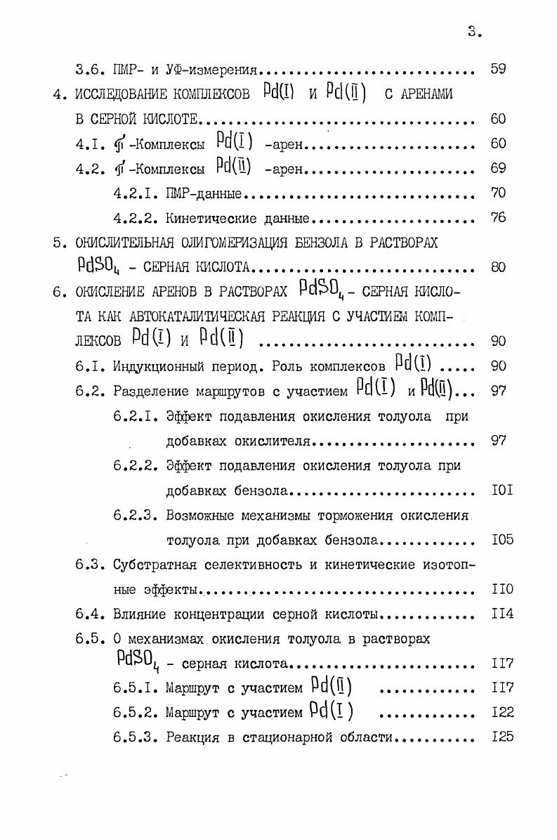 2.1.3.  Комплексы аренов с палладиемП и палладием1 