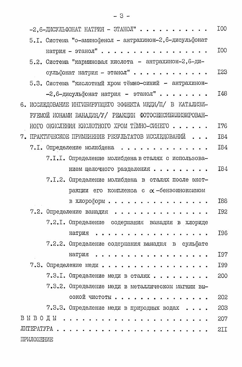 1.2. Фотокинетические методы анализа 