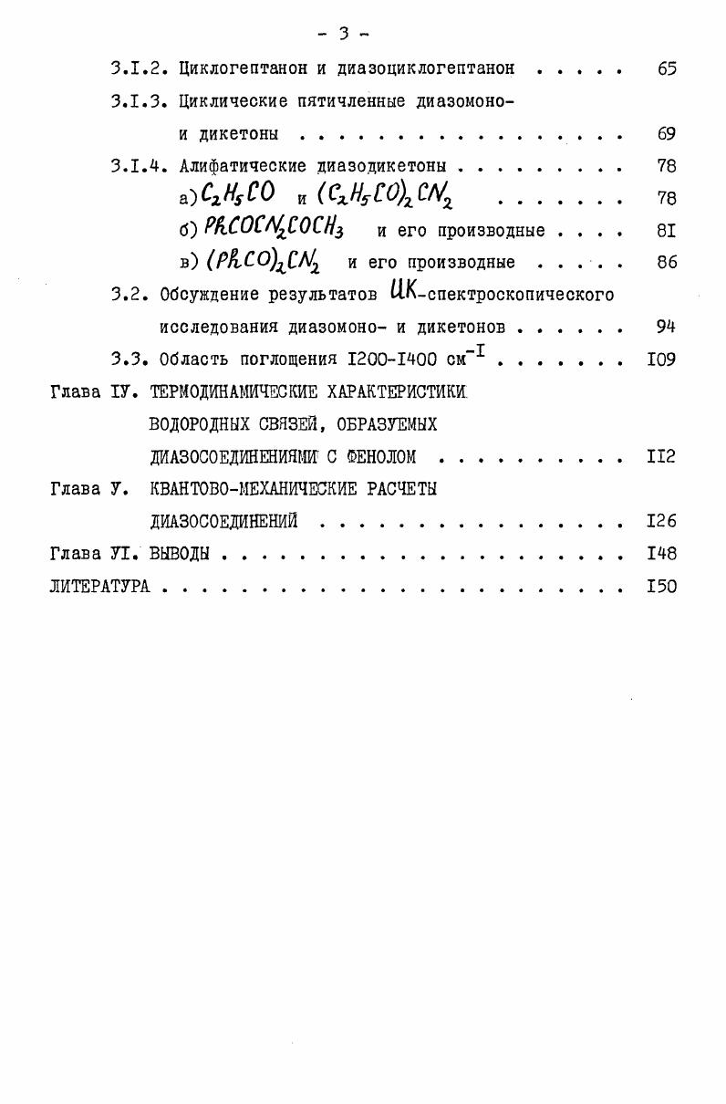 1.2. Инфракрасные спектры диазокарбонильных соединений. 