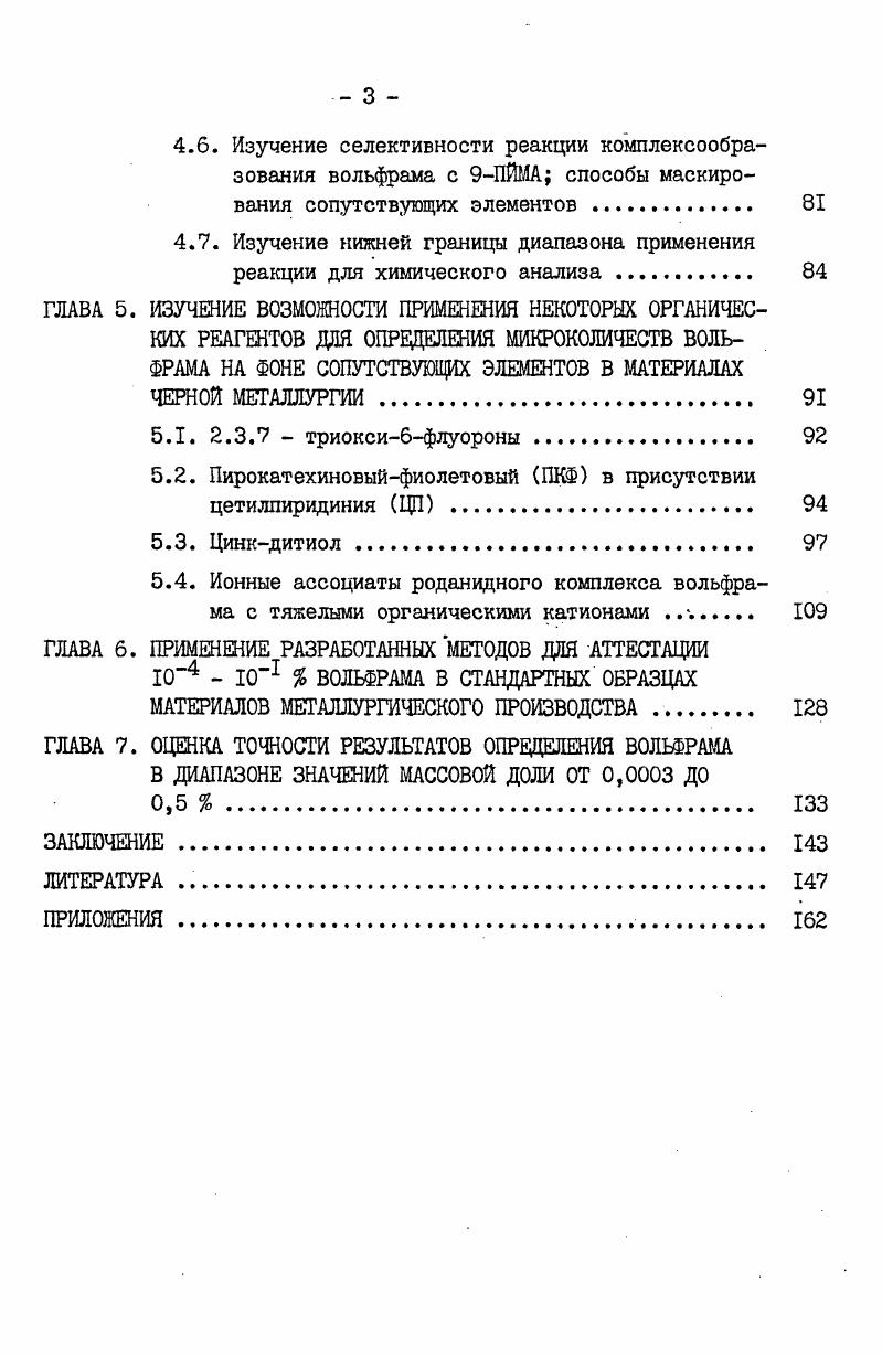 1.2. Фотометрические и экстракционнофотометрические методы определения вольфрама 