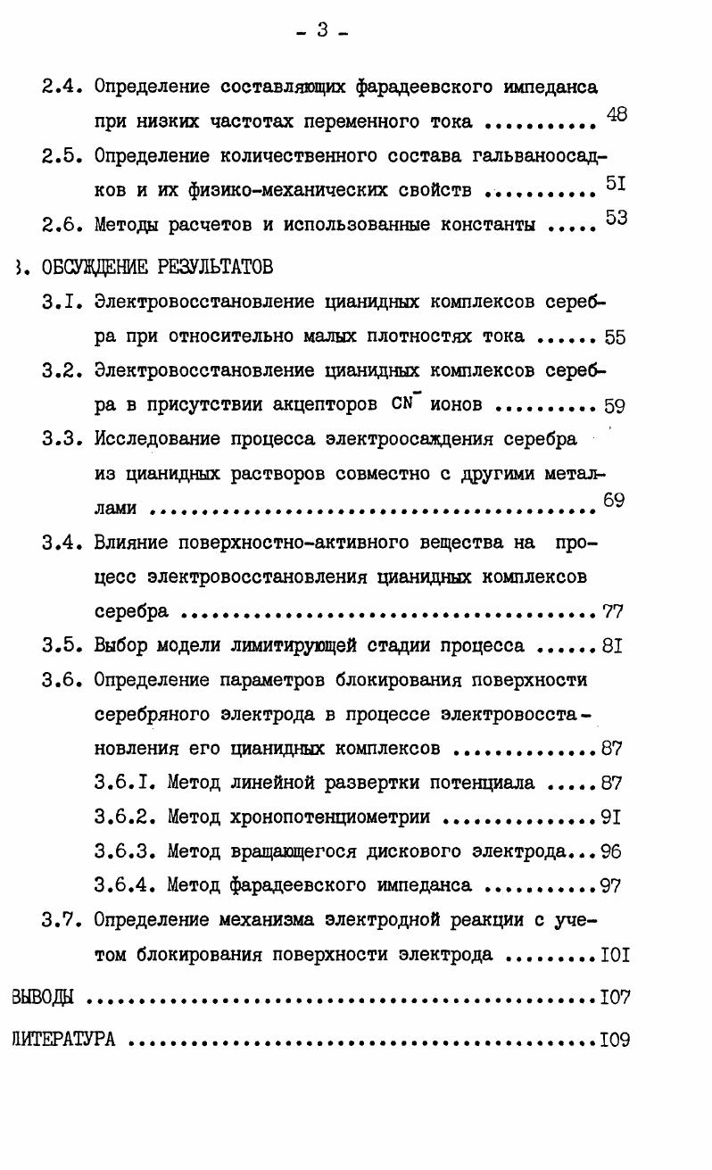 1.2. Кинетика электроосаждения серебра из цианидных электролитов 