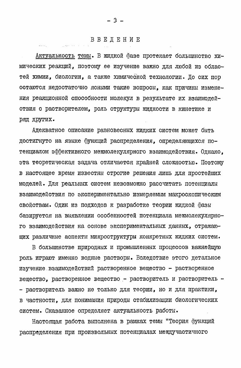 1.2. Влияние растворенных веществ на структуру воды 