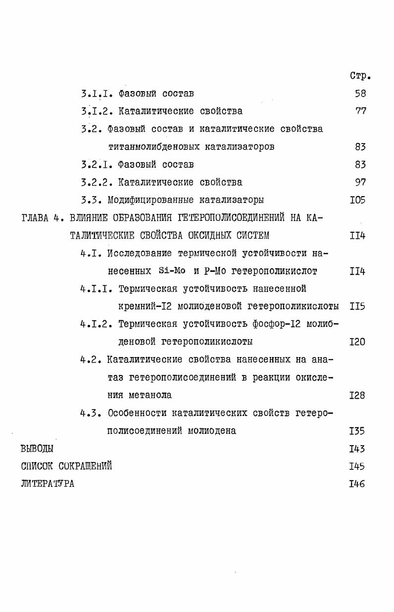 1.1.2. Кремниймолибденовая оксидная система 