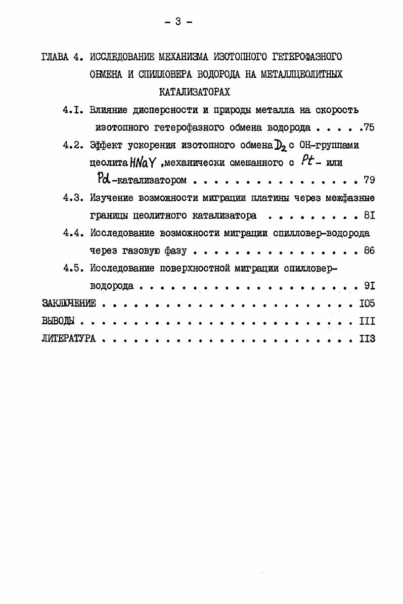 2.2. Катализаторы и исходные вещества 