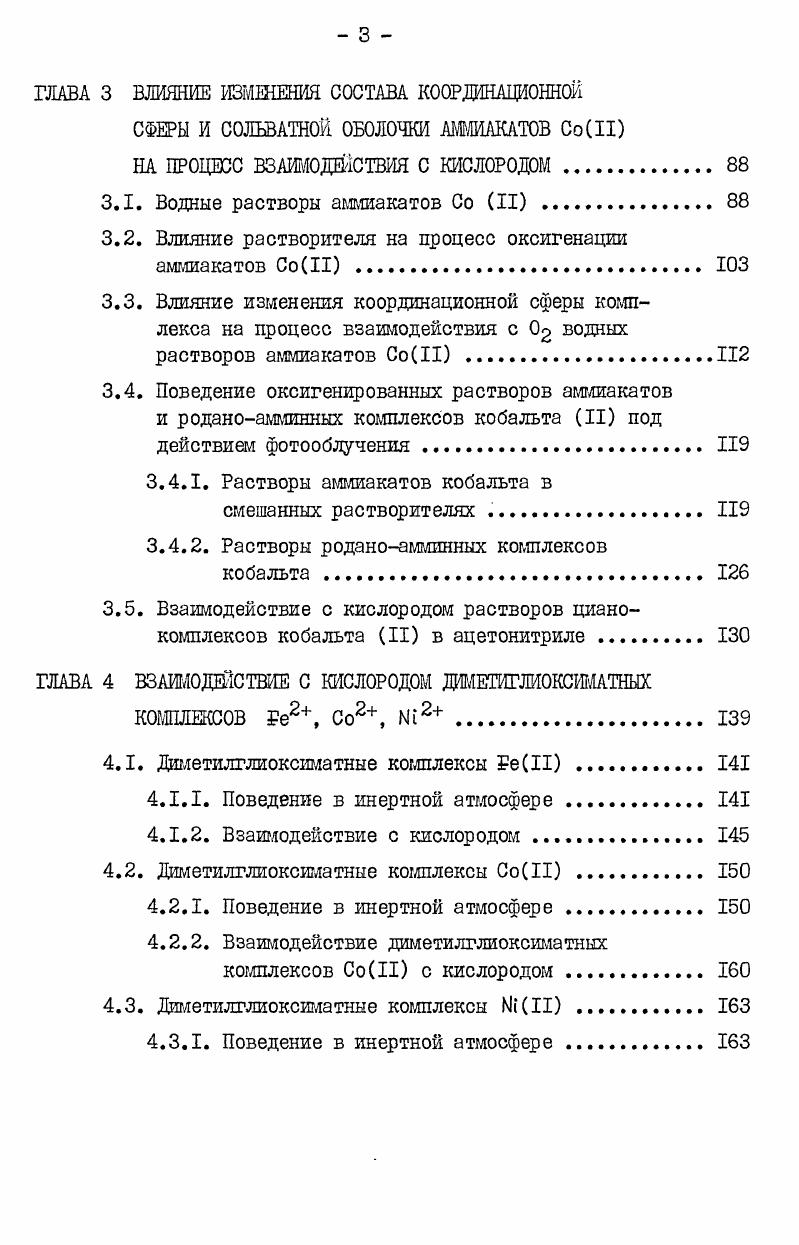 1.2. Природа связи ионакомплексообразователя с молекулярным кислородом. 
