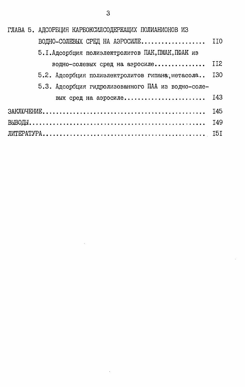 1.2.1. Основные закономерности адсорбции полиэлектролитов . 