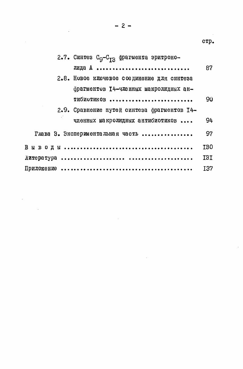 членных макролидных антибиотиков литературный обзор 
