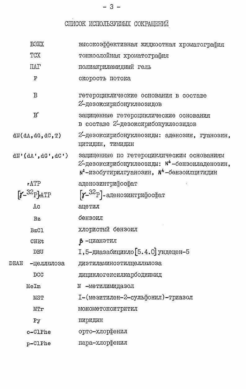 Рис. Такой способ можно считать практически одностадийным, поскольку обработка нуклеозида I триметилхлорсиланом, ацилирующим реагентом и водным аммиаком протекает в одном реакционном сосуде в среде одного растворителя пиридина. 