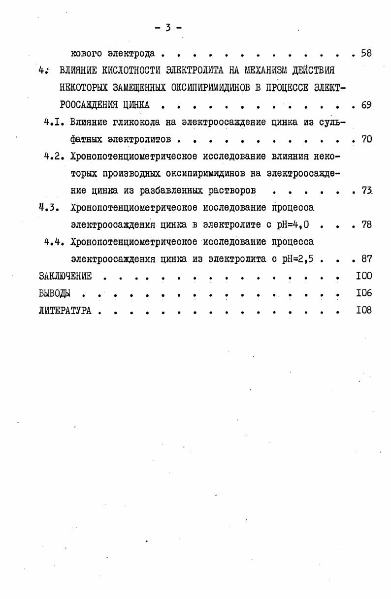 1.2. Основные условия образования блестящих электролити ческих осадков 