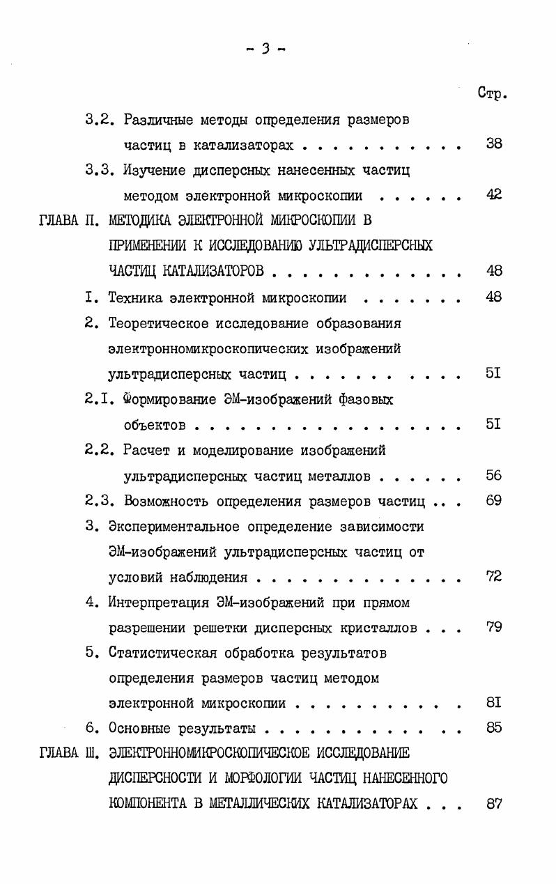 1.2. Особенности каталитических свойств дисперсных металлических кристаллитов . 