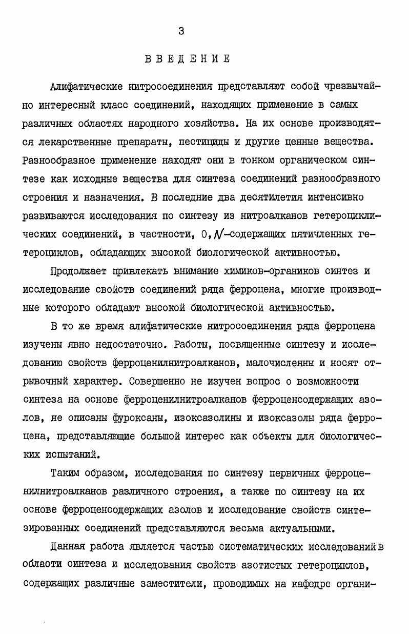  2. Динитроалканы и их производные. 