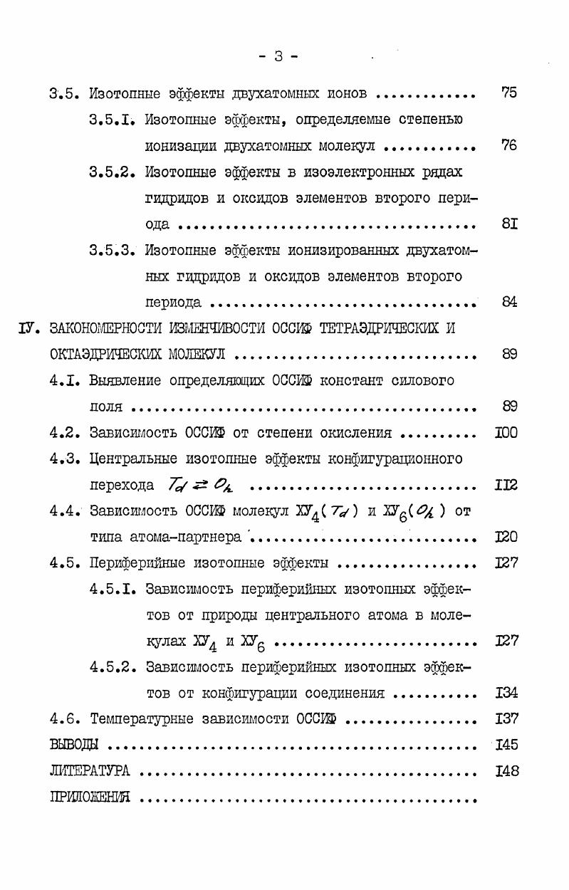 1.2.2. Закономерности изменчивости внутримолекулярных силовых полей 