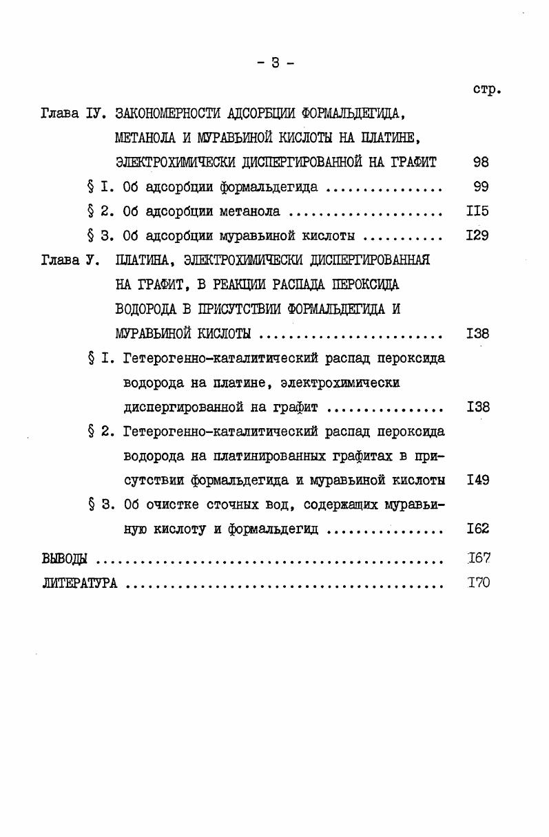  2. Об адсорбции формальдегида, метанола и