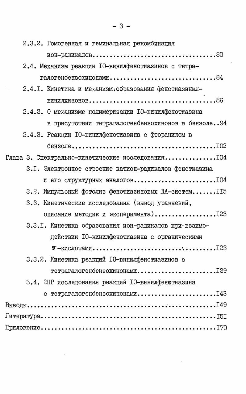 1.4. ДАкомплексы и ионрадикалы в реакциях замещения.