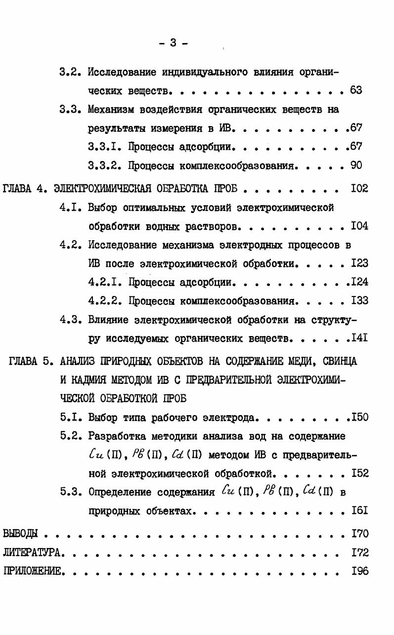 1.4. Органические вещества природных вод.