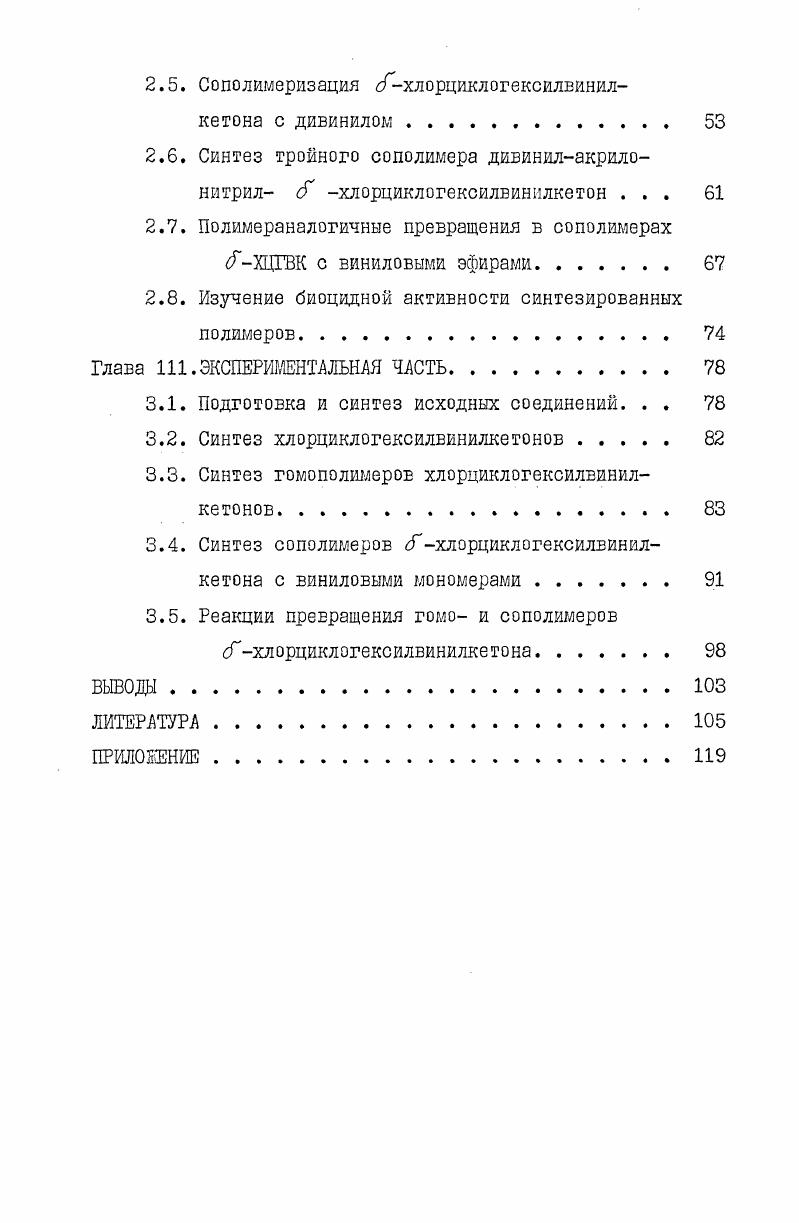 Радикальная полимеризация сС,уЗ ненасыщенных