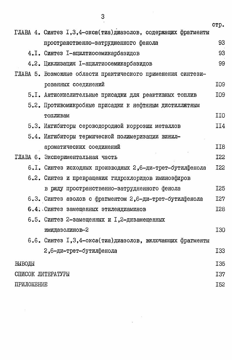 2.1.2. Синтез гидрохлоридов иминоэфиров 