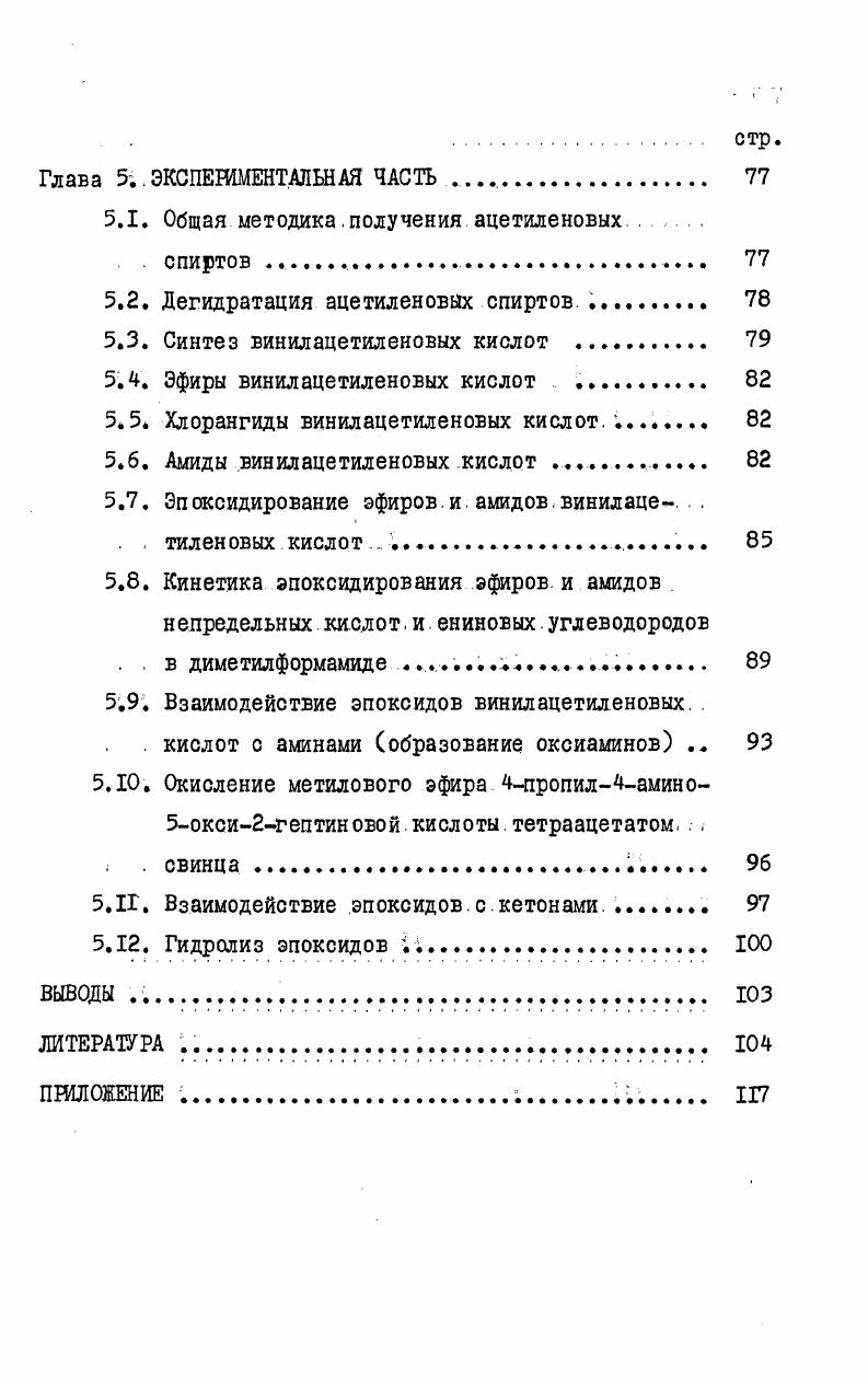 АЦЕТИЛЕНОВОГО РЯДА ОБЗОР ЛИТЕРАТУРЫ 