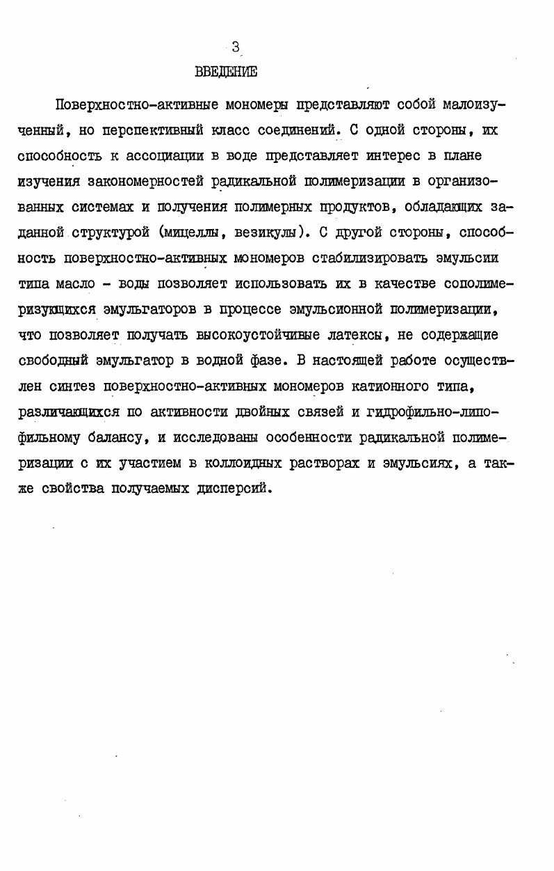  1.2. Полимеризация поверхностноактивных мономеров в