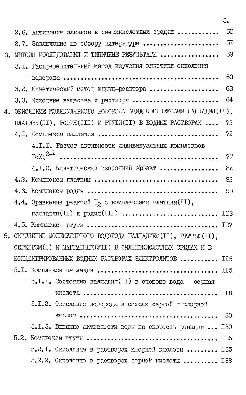 2.2. Реакции водорода с комплексами меди, серебра, ртути и марганца 