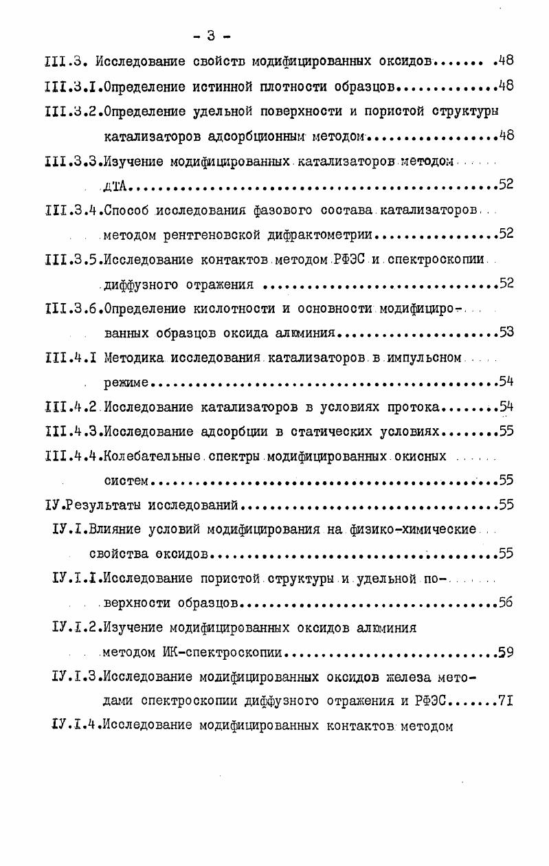 Рис. Ориентация силанольных и силоксановых групп на поверхности силикагеля. СГ в сухой атмосфере при С и, т. При нагревании образцов в воде или парах воды облегчается дегидратация силанольных групп в силоксановые. Постепенноеуменьшение селективности при хранении может быть приписано медленному превращению некоторого количества силанольных групп в силоксановые. С целью изучения подвижности протонов ОНгрупп на поверхности СГ в зависимости от температуры и от вида и количества адсорбируемых молекул измерялась ширина линий сигналов ЯМР от этих ОНгрупп до и после адсорбции . Показано, что в интервале температур от 5 до 0 в отсутствии адсорбируемых молекул протоны ОНгрупп вращаются вокруг оси Ы0 . При более высоких температурах наблюдается диффузия протонов на поверхность. При взаимодействии ОНгрупп с адсорбируемыми молекулами диффузия протонов наблюдается уже при 0. С помощью метода С ППДП2 , рассчитаны распределения зарядов простейших гипотетически активных центров на чистой поверхности СГ. В качестве основного структурного элемента СГ рассматривается мономер кремневой кислоты ьОНц , для которого рассчитаны величины зарядов е Зб О и Н 0,1, 0,, 0,. П.З. 