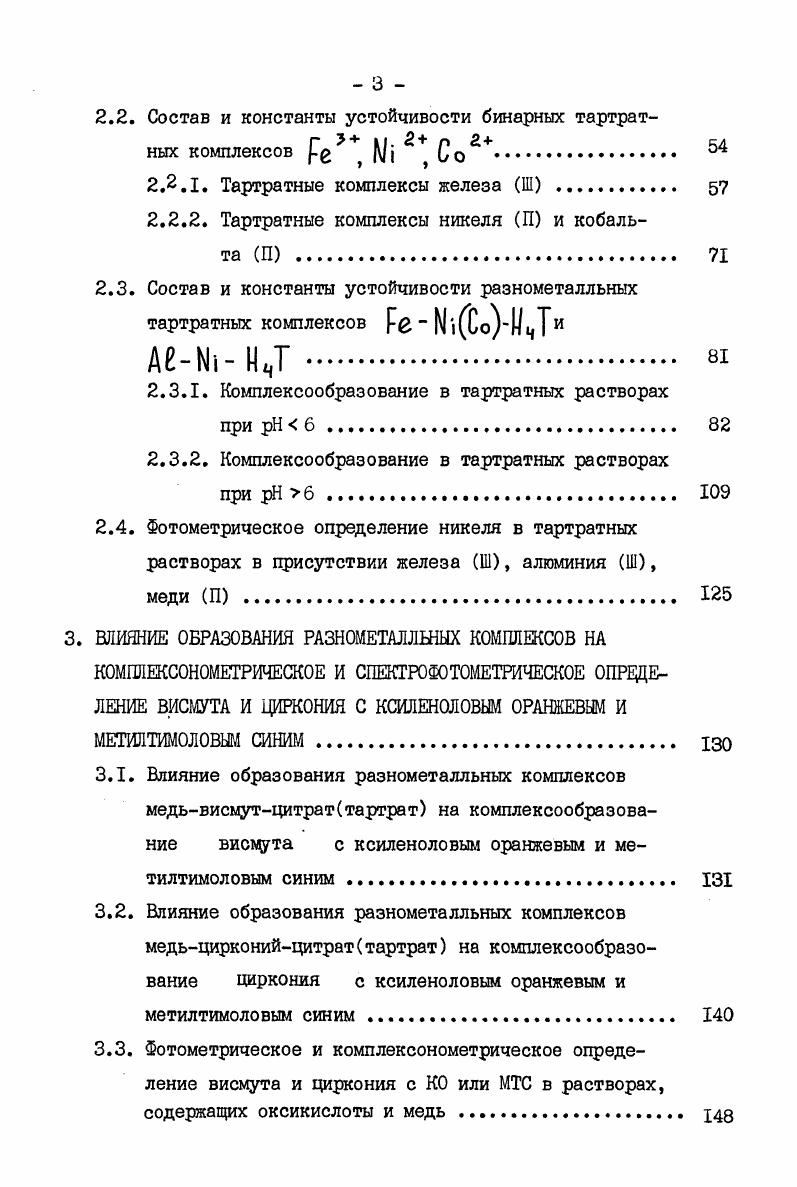 ВИННОЙ И ЛИМОННОЙ КИСЛОТАМИ В РАСТВОРАХ . 