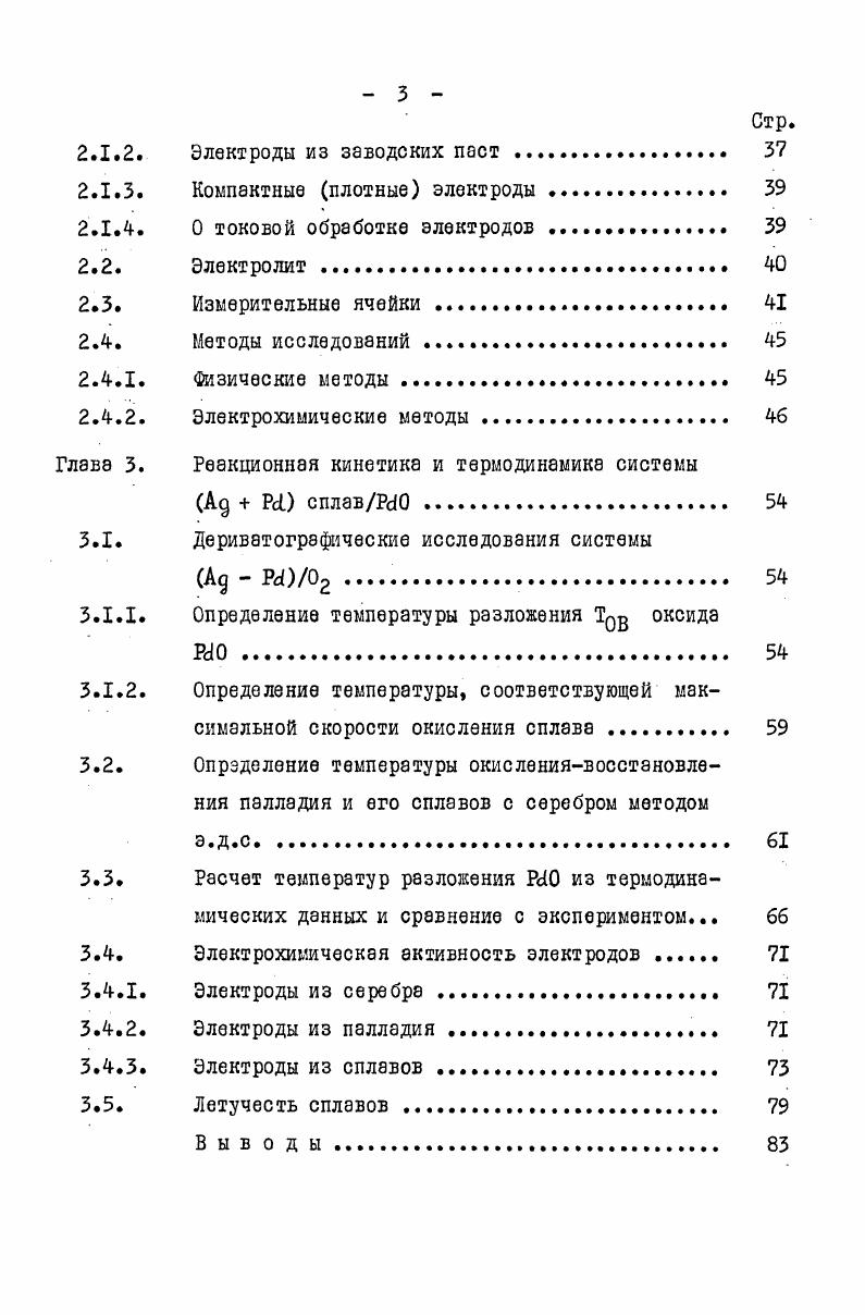 1.1.1. Специфика электродных процессов II