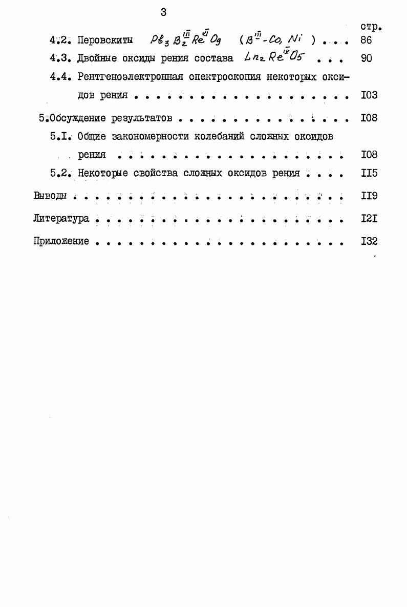 1.1.3. Сложные оксиды рения низших степеней окисления 