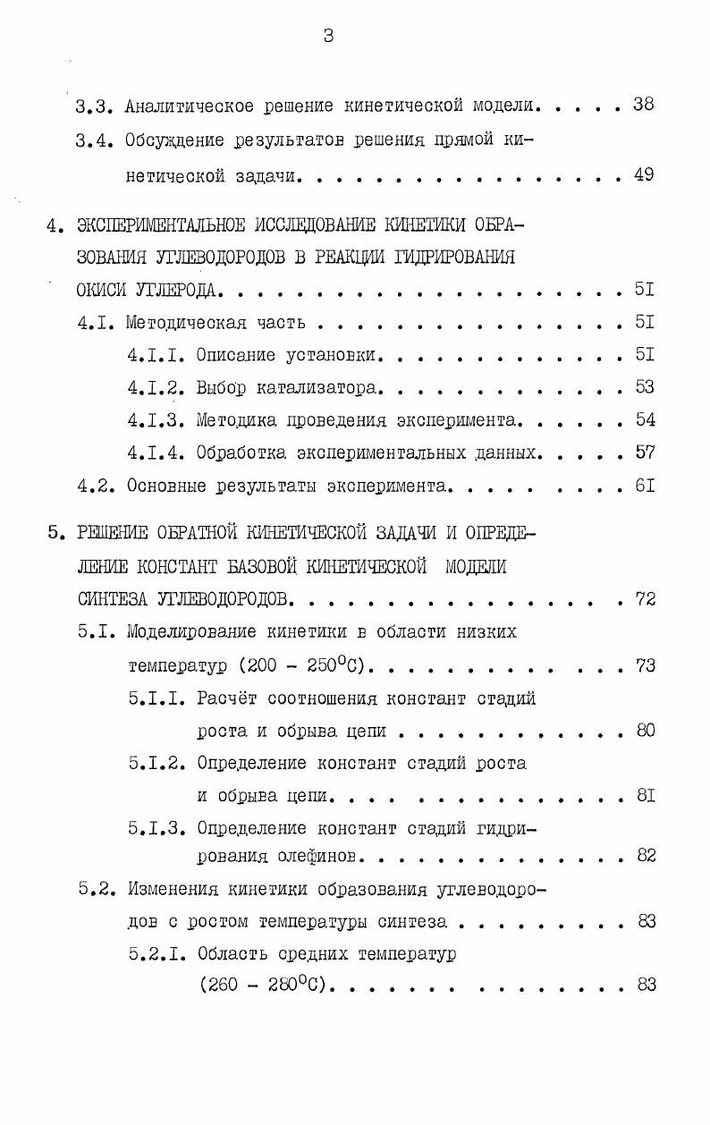 1.2.3. Совместная адсбрбция окиси углерода и водорода. 