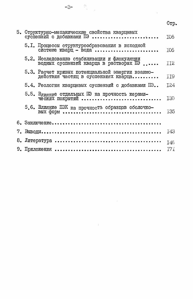 2.1.4. Влияние полимеров на баланс сил взаимодействия между дисперсными частицами 