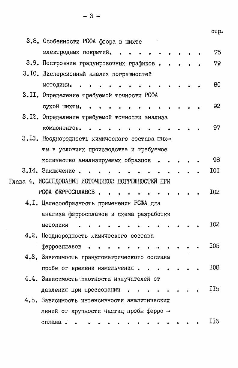 1.2. РСФА шихты электродных покрытий, .