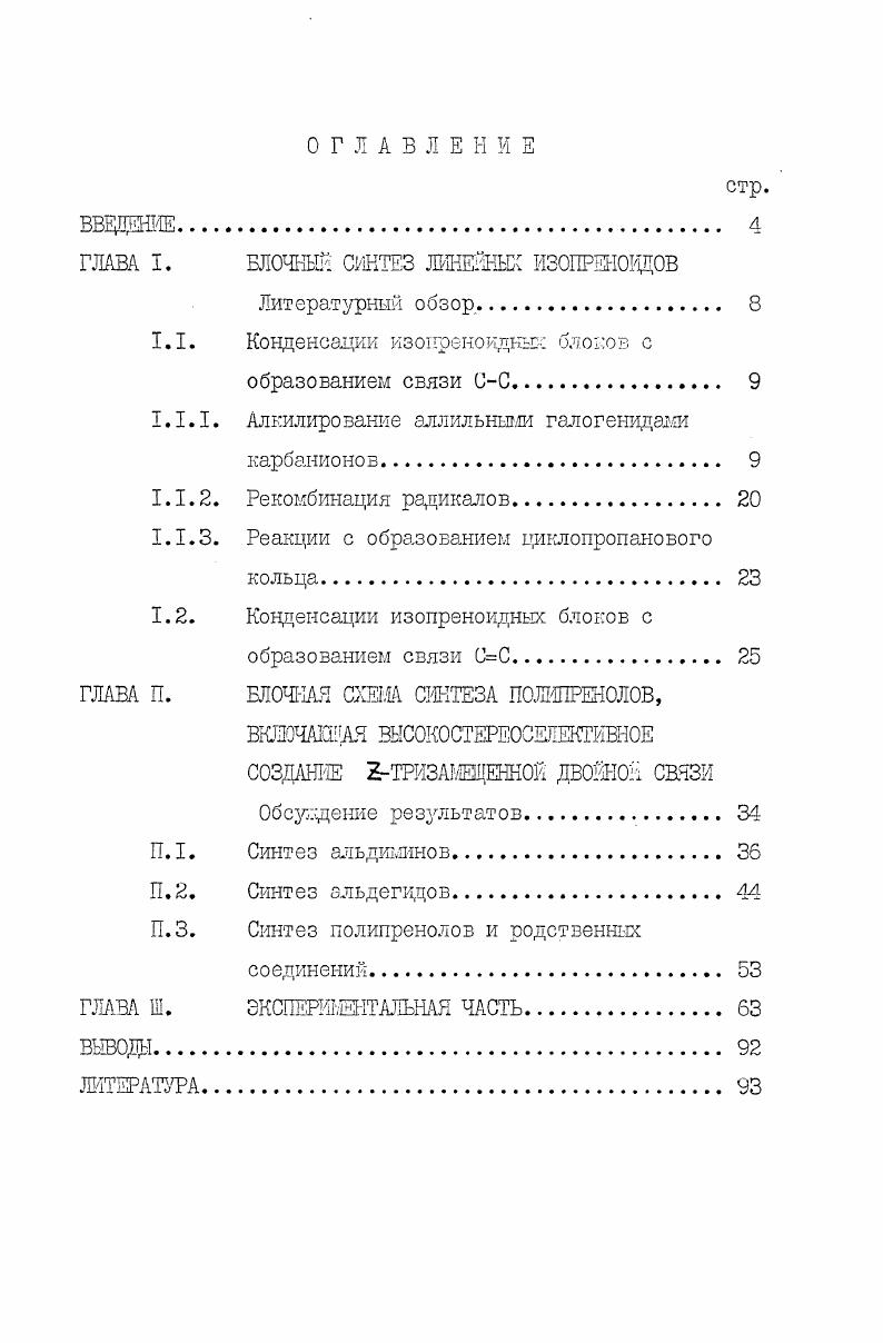 1.1. Конденсации изопрекоидкых блоков с