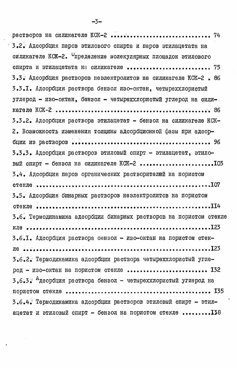 1.2. Термодинамика адсорбции из растворов 