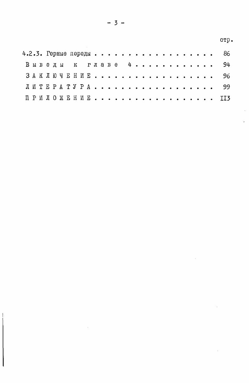 2.1. Влияние катионных и неионных ПАВ на реакции вольфрама с триоксифлуоронами . 