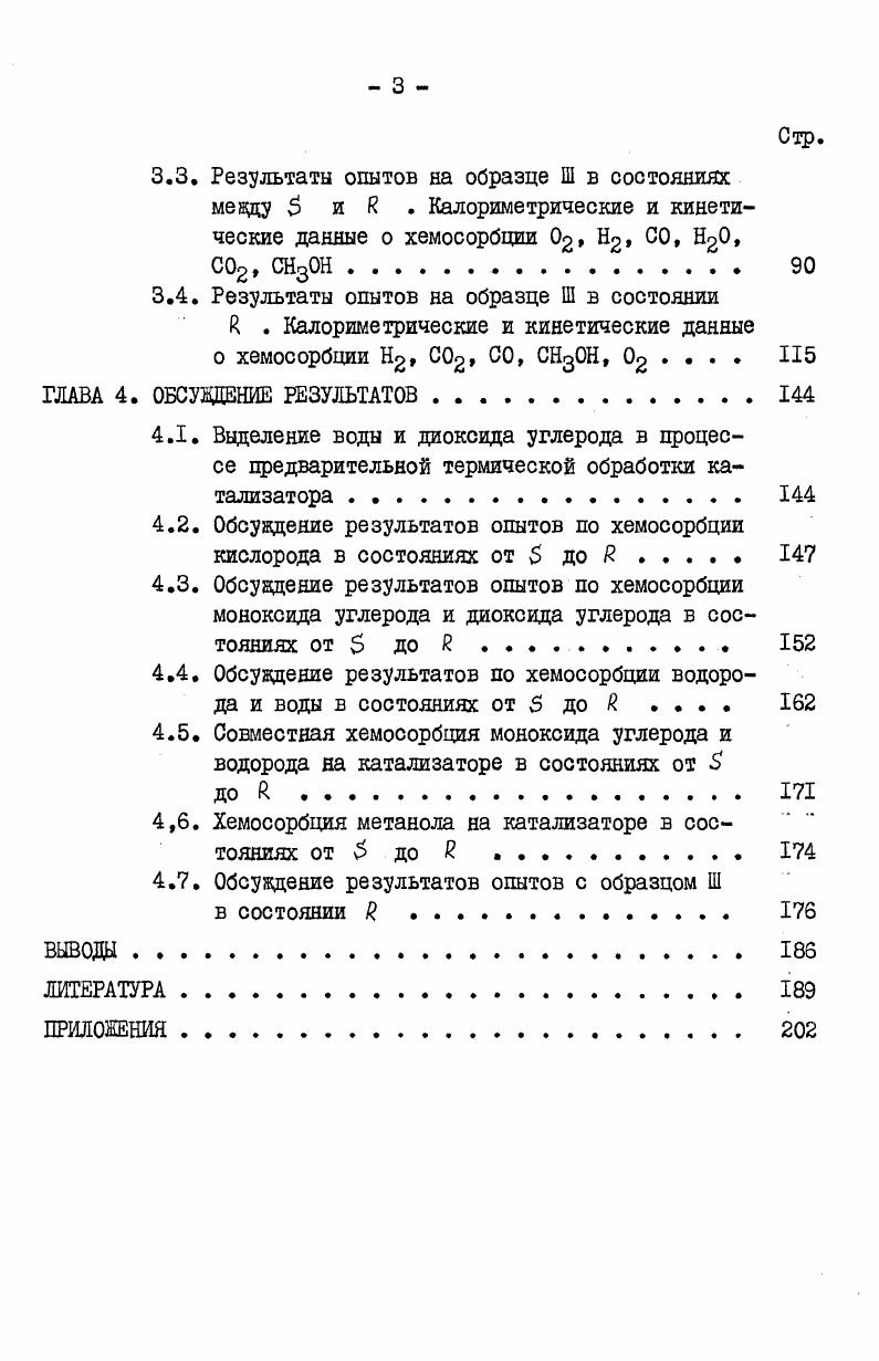 1.3. Хемосорбция водорода и воды . 