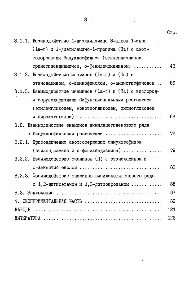 2.2.1. Реакции присоединения мононуклеофильных реагентов