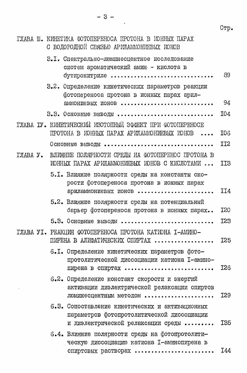 1.2. Реакции фотопереноса протона в апротонных растворителях . 