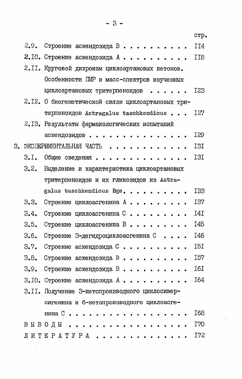 1.4. Гликозиды циклоартановых тритерпеноидов . 