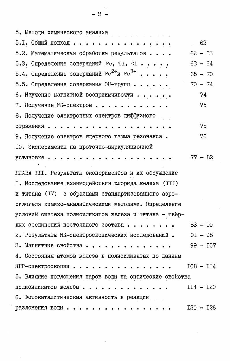 3.4. Аэросилогель, получение и строение 