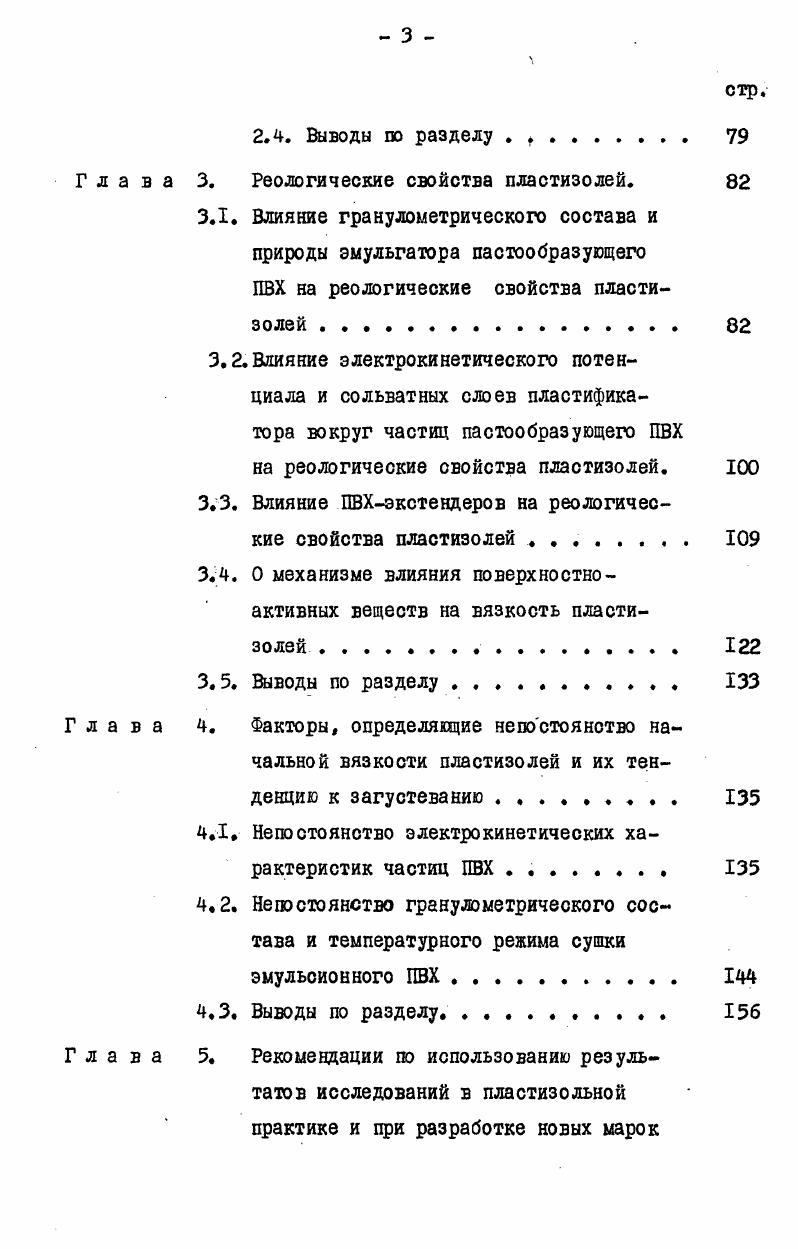 1.3. Состояние исследований то установлению взаимосвязей между характеристическими