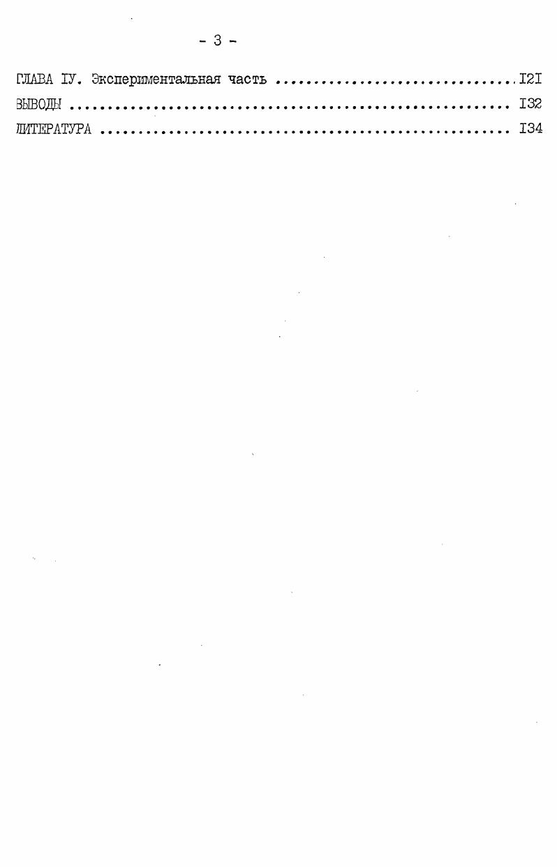 ГЛАВА П. Таутомерия.оС кетоазинов. 