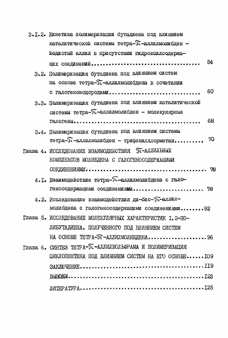 основе 5Галлильных комплексов. 5ГАллильные комплексы молибдена и вольфрат 