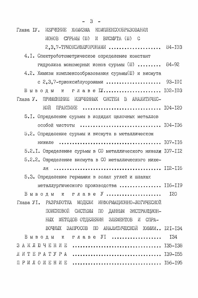 Глава П. СИНТЕЗ, ОЧИСТКА, СПЕКТРОФОТОМЕТРИЧЕСКИЕ