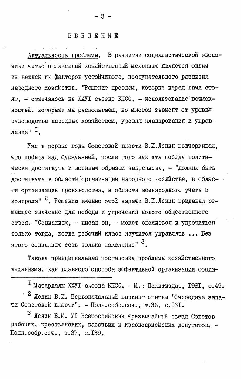 2. Хозяйственный механизм в системе общественных отношений. и