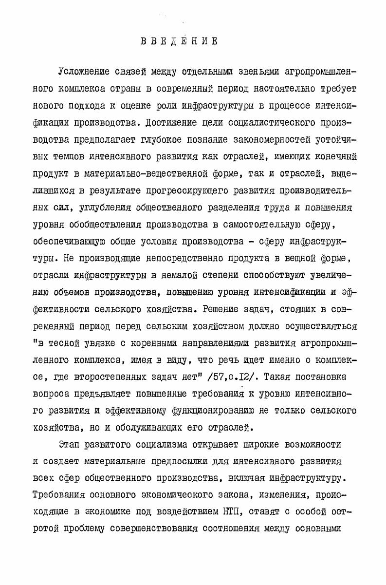 1.1. Сущность инфраструктуры как экономической категории 